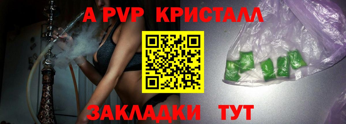 Усть-Джегута  A PVP  Вход с VPN  А ПВП СК КРИС  Alpha-PVP крисы CK 