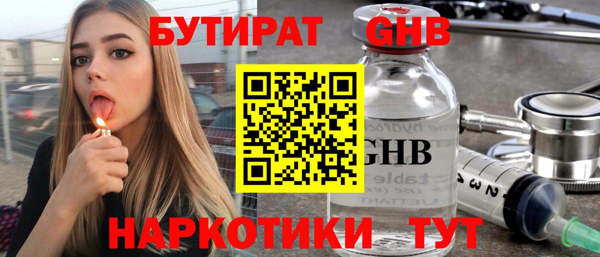 БУТИРАТ 1.4BDO  Вход с VPN  Усть-Джегута 