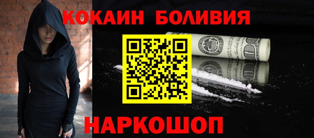 КОКАИН Эквадор  Вход с VPN  Усть-Джегута 