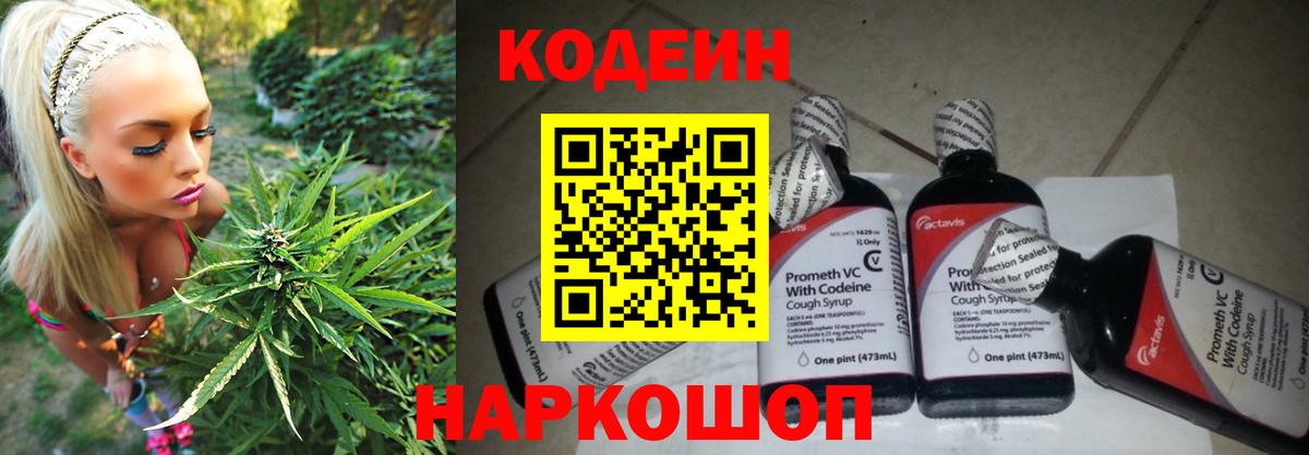 Кодеин напиток Lean (лин) Усть-Джегута