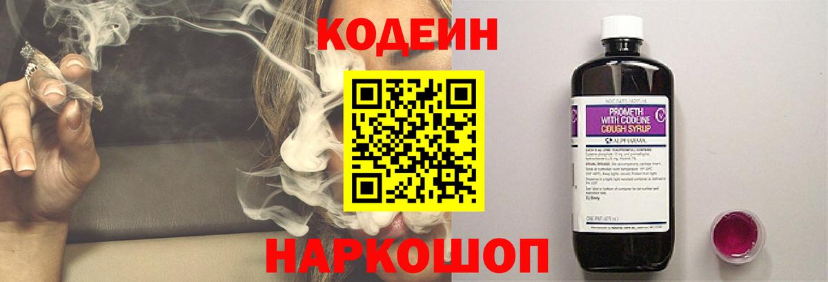 наркошоп  Вход с VPN  Codein Purple Drank  Усть-Джегута  Codein Purple Drank 