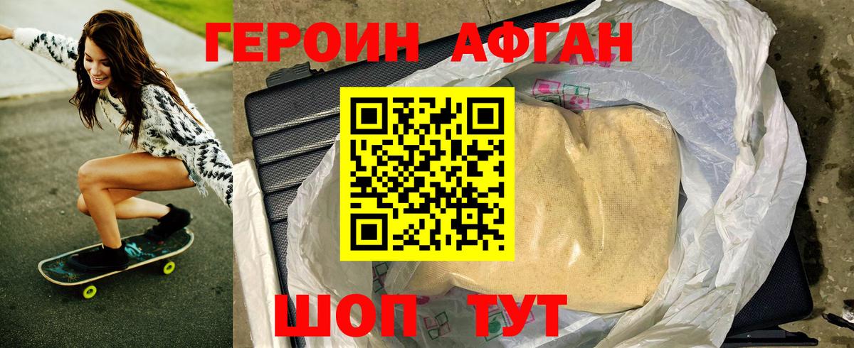 Героин Heroin Усть-Джегута