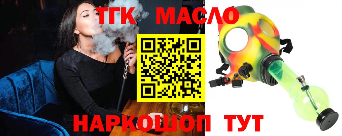 Усть-Джегута  ТГК гашишное масло  Вход с VPN  Дистиллят ТГК концентрат 